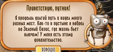 Игра проект восстановление играть