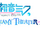 Hatsune Miku: Project DIVA Dreamy Theater