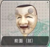 Noh Mask Old Man F