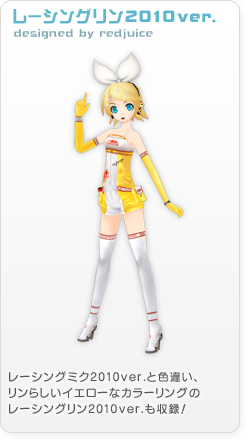 Racing Rin 2010 Ver. | Project DIVA Wiki | Fandom