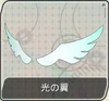 Light Wings F