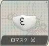 White Mask ε F