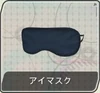 Eye Mask F