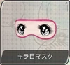 Anime Eye Mask F