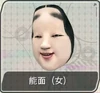 Noh Mask Woman F