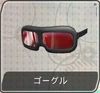 Goggles F