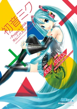 HATSUNE MIKU Project DIVA OMNIBUS COMIC | Project DIVA Wiki | Fandom