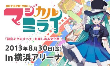 Hatsune Miku Magical Mirai 2013 | Project DIVA Wiki | Fandom