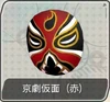 Red Chinese Opera Mask F