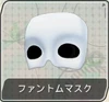 Phantom Mask F