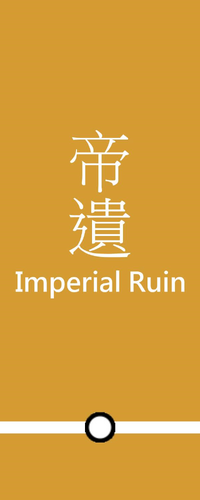 ImperialRuinB.png