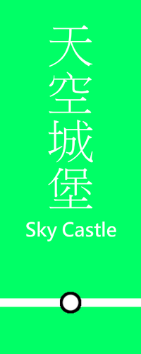 SkyCastleB