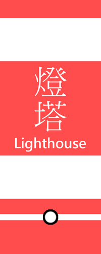 LighthouseB.png