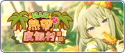 Enchanting Tropical Resort Gacha TW Banner