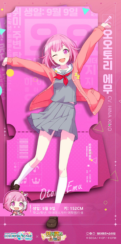 Ootori Emu/Cards, Project SEKAI Wiki, Fandom