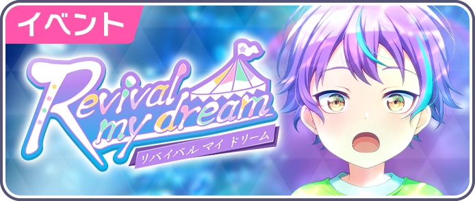 Revival my dream Event Banner