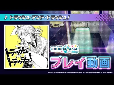 『トラッシュ・アンド・トラッシュ！』（難易度：HARD）プレイ動画を公開