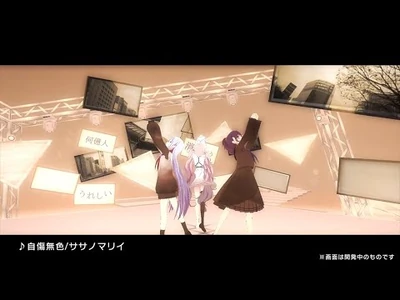 「プロジェクトセカイ」3DMV『自傷無色』一部公開！