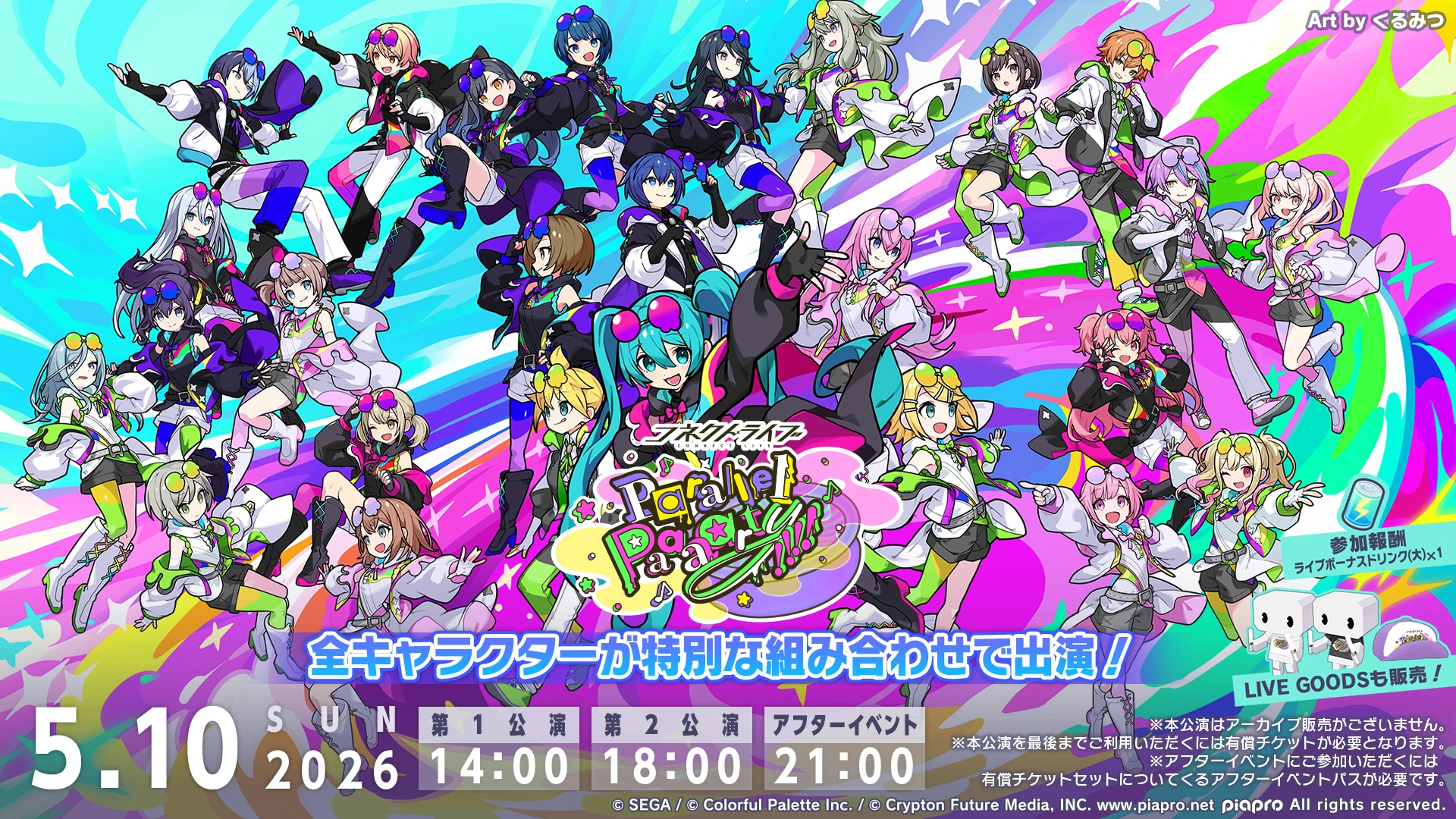 その他 pjsk A Night Date At PXL | Project SEKAI Wiki | Fandom
