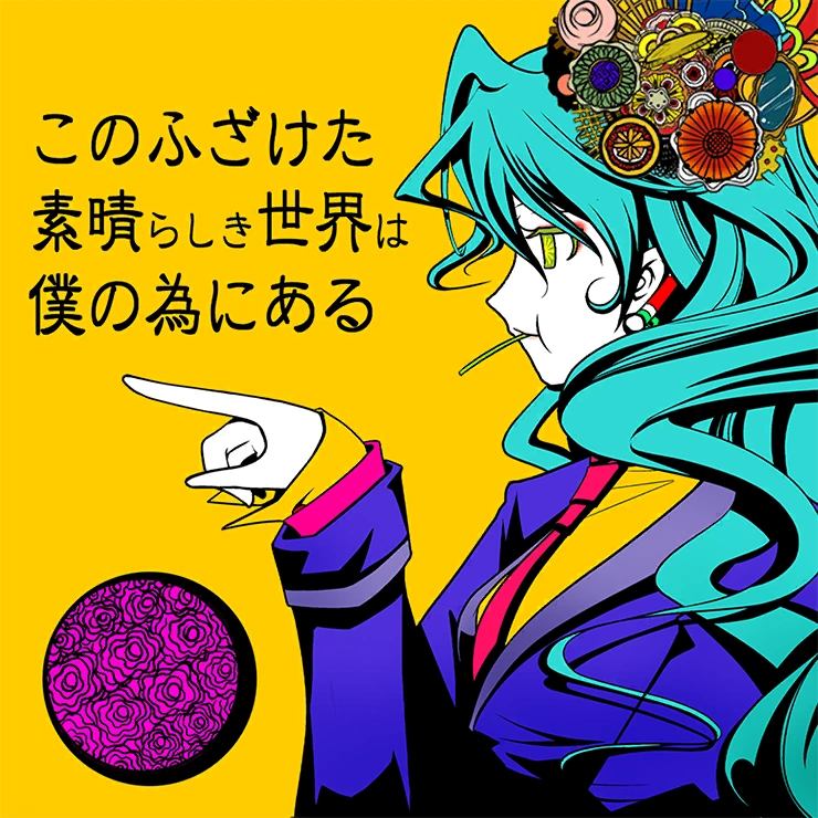 Kono Fuzaketa Subarashiki Sekai wa, Boku no Tame ni Aru | Project SEKAI ...