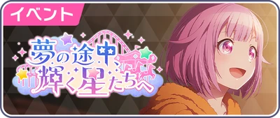 Para As Estrelas Brilhantes no Meio do Sonho Banner JP