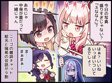 『ニーゴのナイトコード』