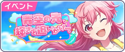Perseguindo a Luz Além do Céu Azul Banner JP