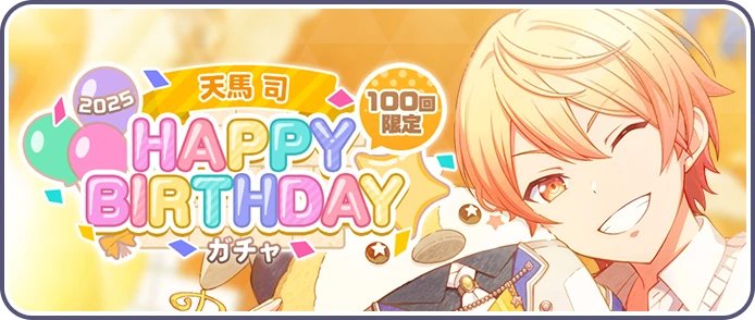 Tenma Tsukasa) HAPPY BIRTHDAY 2025 Gacha | Project SEKAI Wiki | Fandom