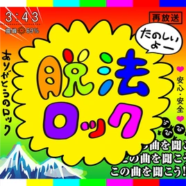 Dappou Rock Game Cover