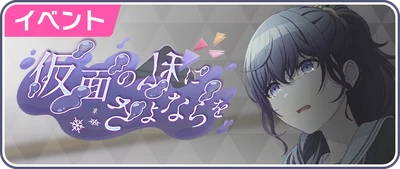 Adeus, Minha Máscara Banner JP