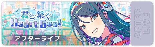 Connecting With Your Heart Beat After Live Banner