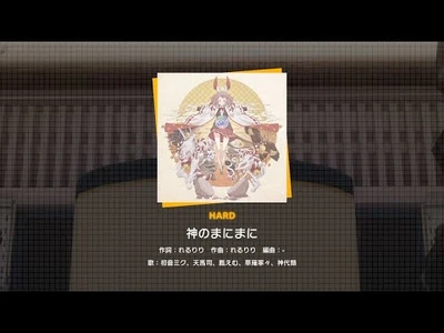 『神のまにまに』（難易度：HARD）プレイ動画を一部先行公開