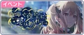 Gazing Upon the Night Sky's Fading Stars Event Banner