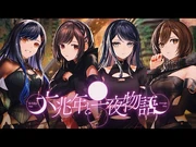 【エイプリルフールver.】六兆年と一夜物語_-_原始の森でフードハントチーム-2