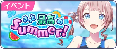 O MELHOR Verão de Todos! Banner JP