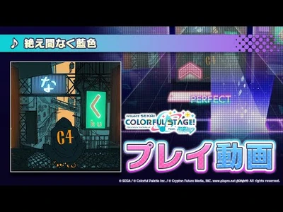 『絶え間なく藍色』（難易度：HARD）プレイ動画を公開