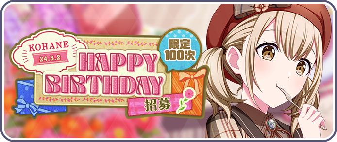 Project SEKAI Azusawa Kohane バースデーギフト Azusawa Kohane) HAPPY BIRTHDAY 2023 Gacha | Project SEKAI