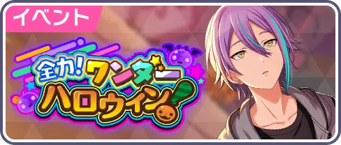 It's On! Wonder Halloween! Event Banner.png
