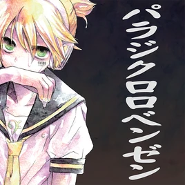 Paradichlorobenzene Game Cover