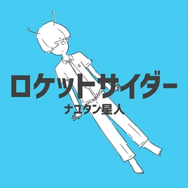 Rocket Cider Game Cover