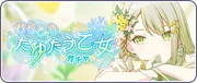 Fluttering Maidens Gacha Banner