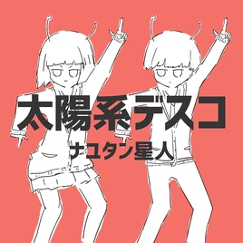 Taiyoukei Disco Game Cover