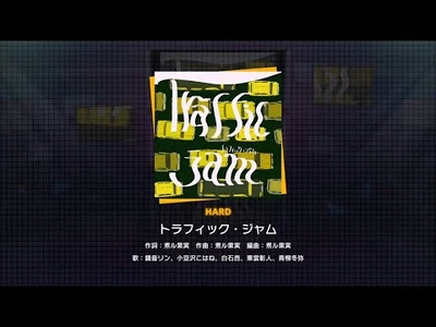 『トラフィック・ジャム』（難易度：HARD）_プレイ動画を一部先行公開！