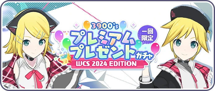 3900's WCS 2024 Spring) Premium Gift Gacha | Project SEKAI Wiki