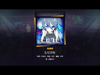 『ヒビカセ』（難易度：HARD）プレイ動画を一部先行公開！