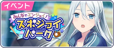 Vamos Nos Divertir Juntos! Parque SpoJoy Banner JP