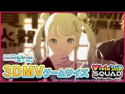 『脳内革命ガール_』3DMVゲームサイズ公開！