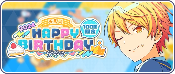 Tenma Tsukasa) HAPPY BIRTHDAY 2024 Gacha | Project SEKAI Wiki | Fandom