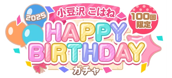 Azusawa Kohane) HAPPY BIRTHDAY 2025 Gacha | Project SEKAI