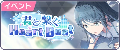 Conectando com a Batida do Seu Coração Banner JP